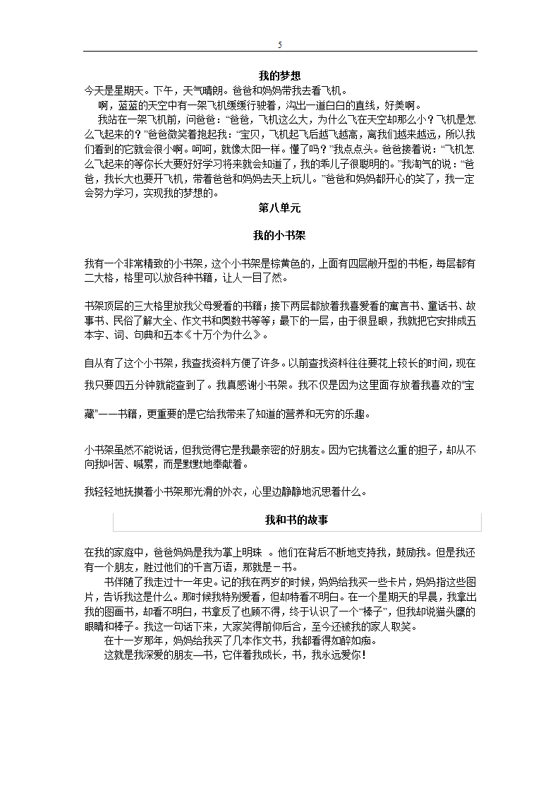 三年级下册作文 .doc第5页