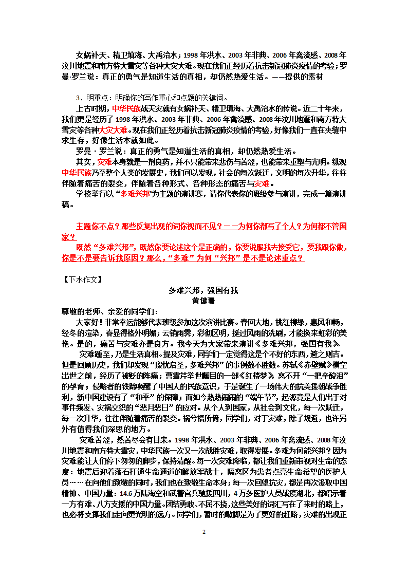 2021届高考语文作文备考——金太阳模拟卷六“多难兴邦”作文分析及下水作文含答案.doc第2页