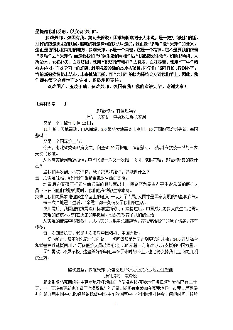 2021届高考语文作文备考——金太阳模拟卷六“多难兴邦”作文分析及下水作文含答案.doc第3页