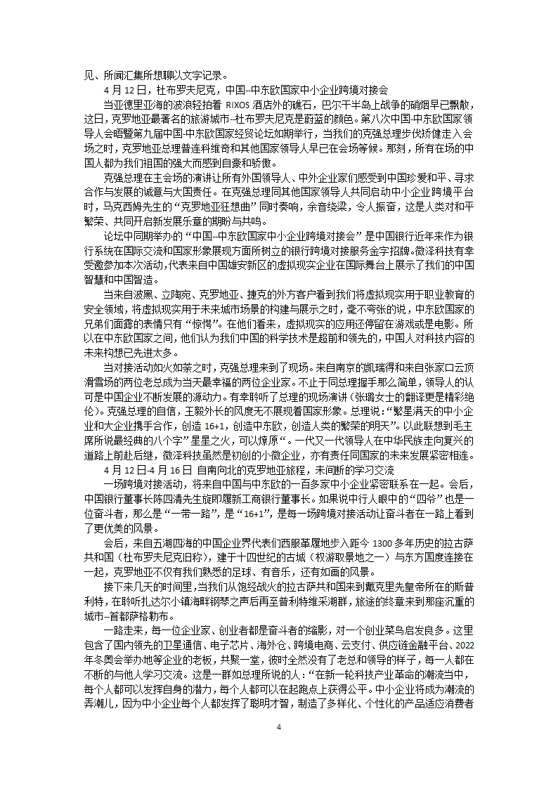 2021届高考语文作文备考——金太阳模拟卷六“多难兴邦”作文分析及下水作文含答案.doc第4页