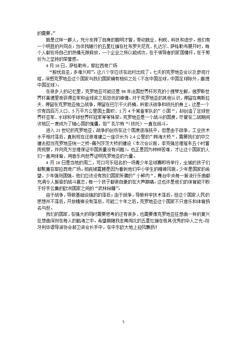 2021届高考语文作文备考——金太阳模拟卷六“多难兴邦”作文分析及下水作文含答案.doc第5页