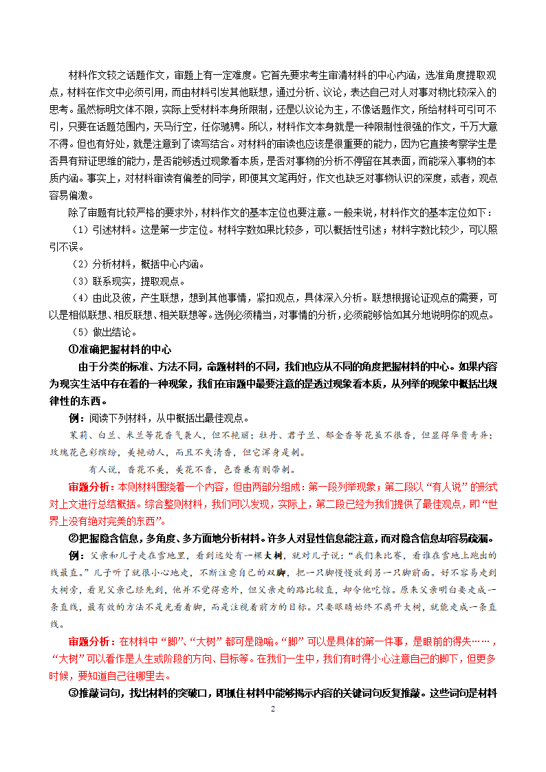 2021届高三语文高考冲刺（考点梳理+强化训练）-19- 作文审题立意技巧.doc第2页