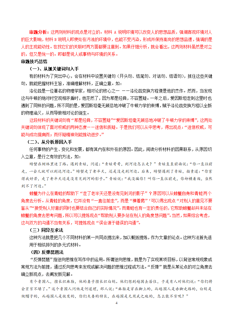 2021届高三语文高考冲刺（考点梳理+强化训练）-19- 作文审题立意技巧.doc第4页