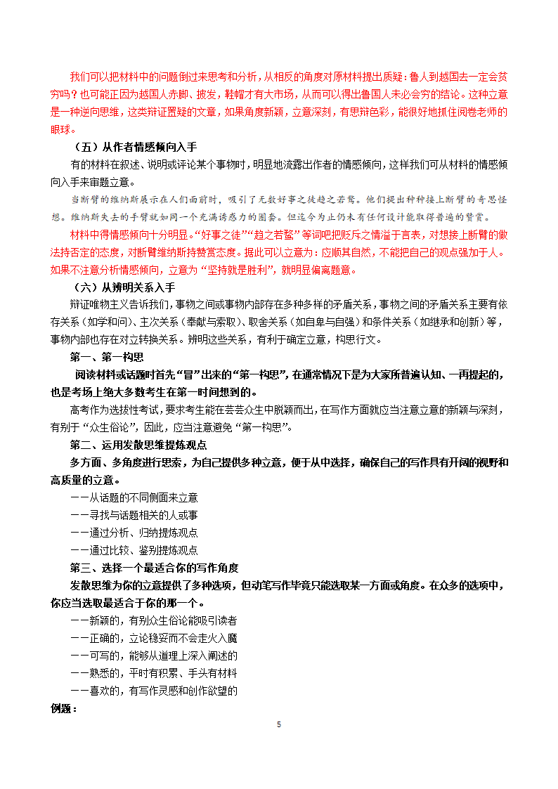 2021届高三语文高考冲刺（考点梳理+强化训练）-19- 作文审题立意技巧.doc第5页