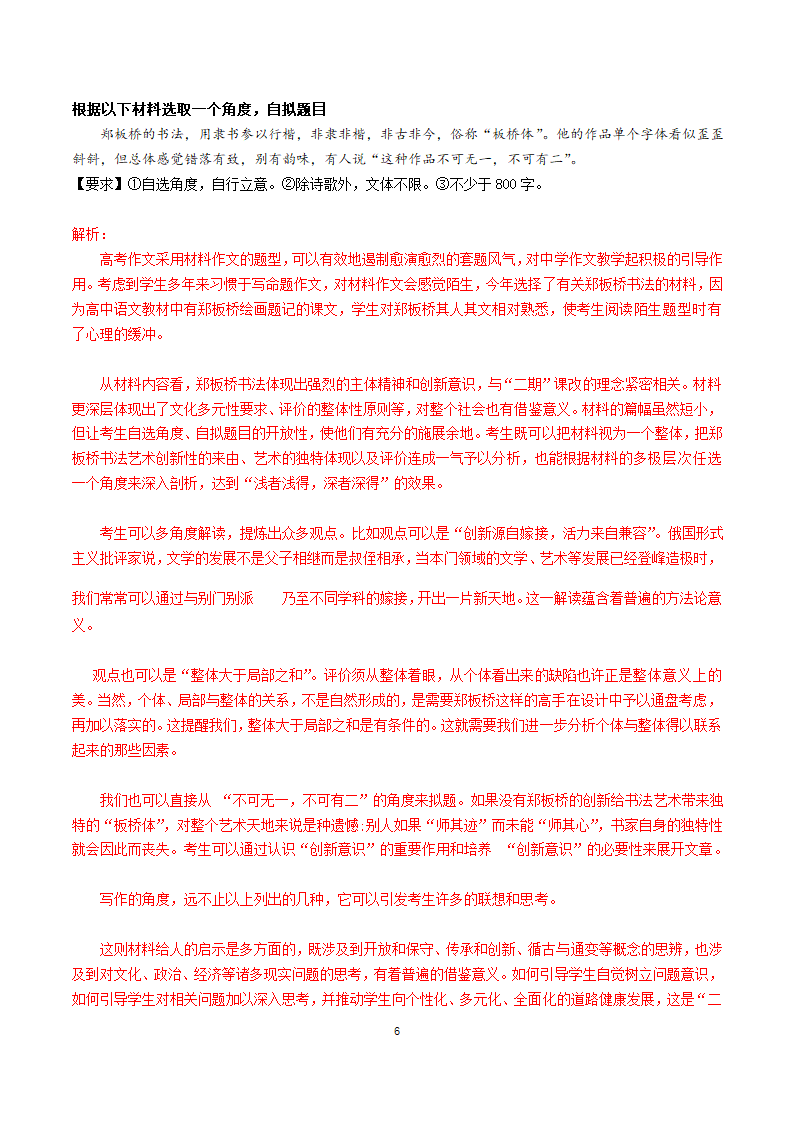 2021届高三语文高考冲刺（考点梳理+强化训练）-19- 作文审题立意技巧.doc第6页