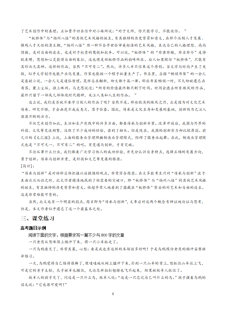 2021届高三语文高考冲刺（考点梳理+强化训练）-19- 作文审题立意技巧.doc第8页