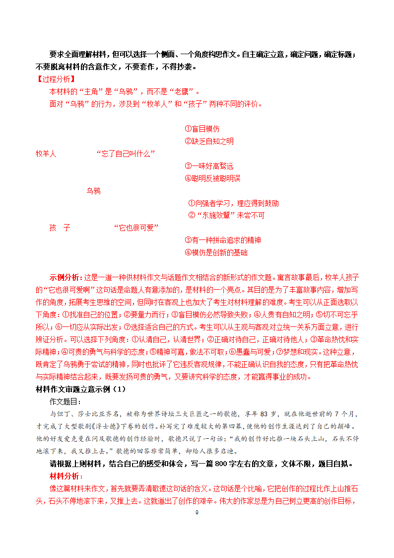 2021届高三语文高考冲刺（考点梳理+强化训练）-19- 作文审题立意技巧.doc第9页