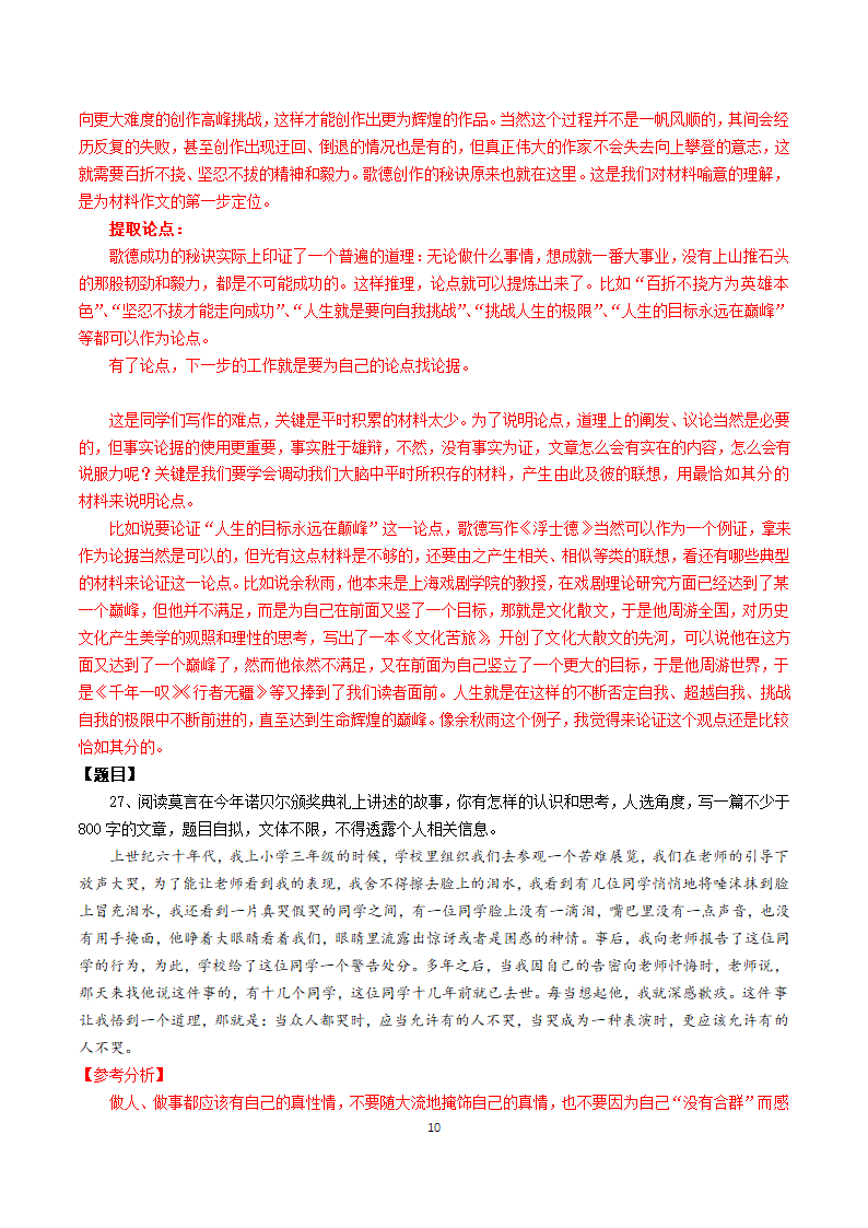 2021届高三语文高考冲刺（考点梳理+强化训练）-19- 作文审题立意技巧.doc第10页