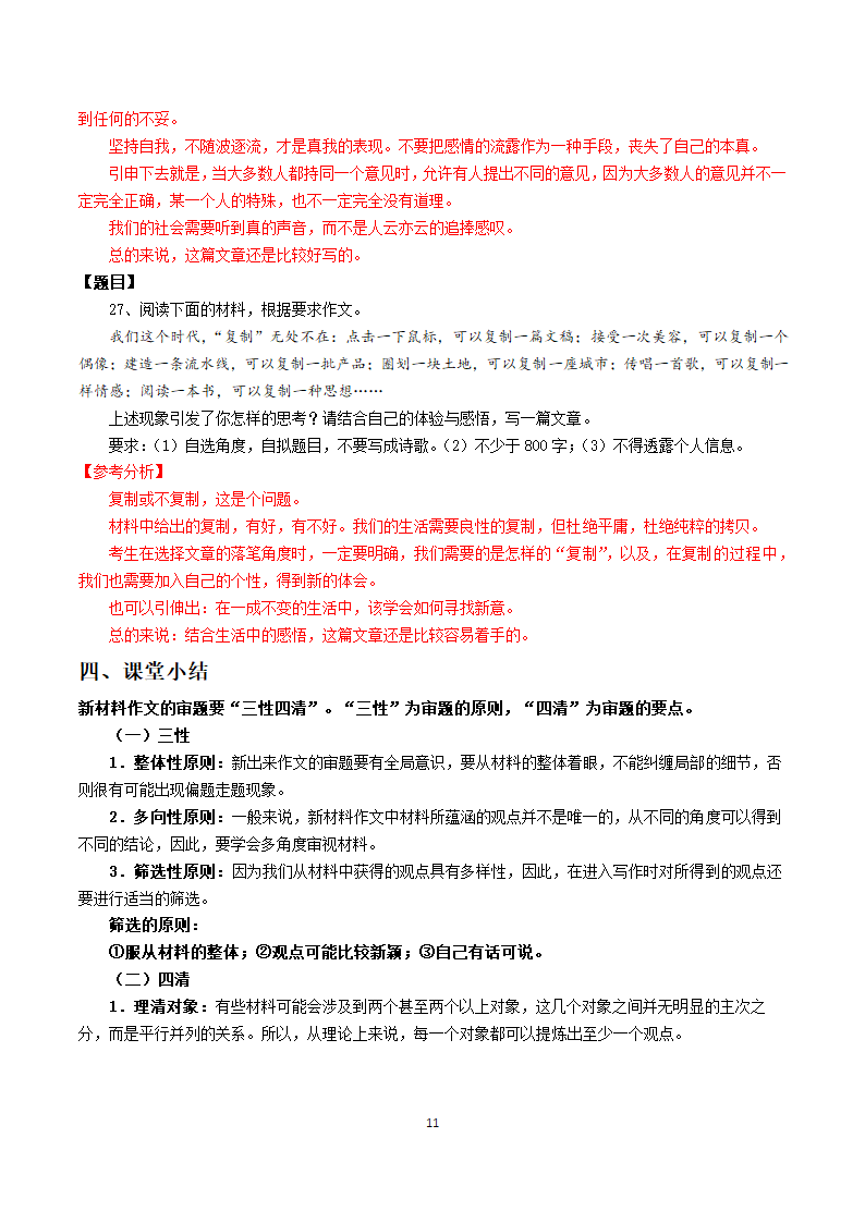 2021届高三语文高考冲刺（考点梳理+强化训练）-19- 作文审题立意技巧.doc第11页