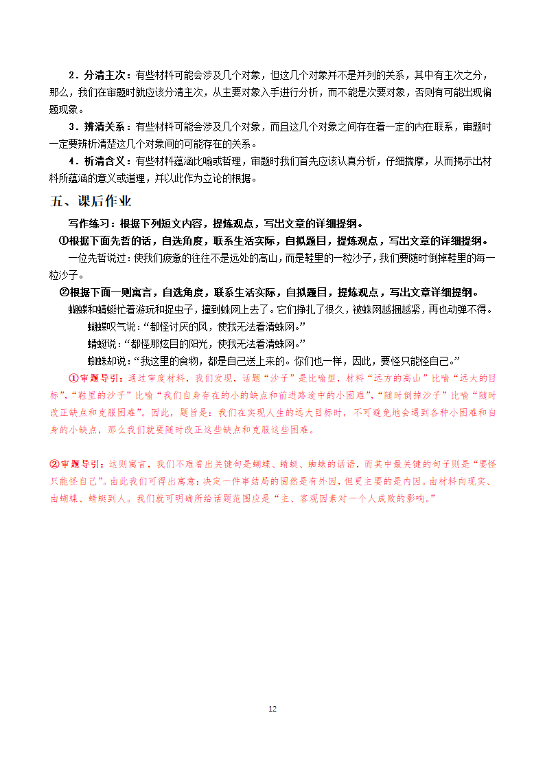 2021届高三语文高考冲刺（考点梳理+强化训练）-19- 作文审题立意技巧.doc第12页