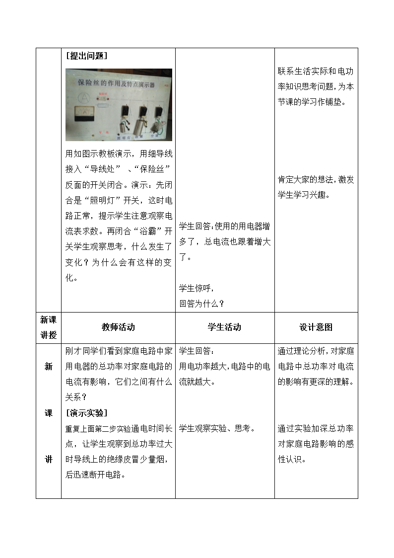 人教版九年级物理 19.2家庭电路中电流过大的原因 教案.doc第2页