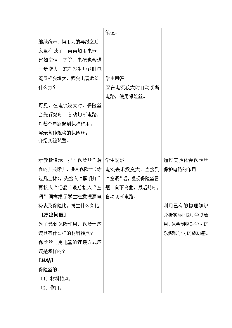 人教版九年级物理 19.2家庭电路中电流过大的原因 教案.doc第4页