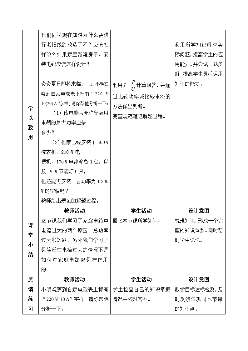 人教版九年级物理 19.2家庭电路中电流过大的原因 教案.doc第6页