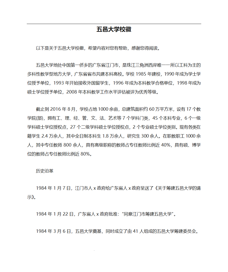 五邑大学校徽第1页