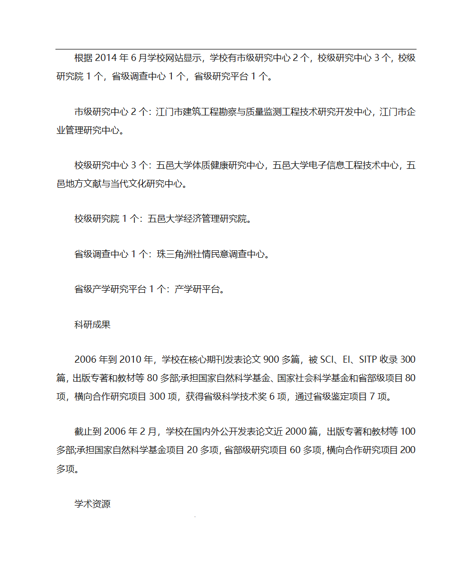 五邑大学校徽第3页