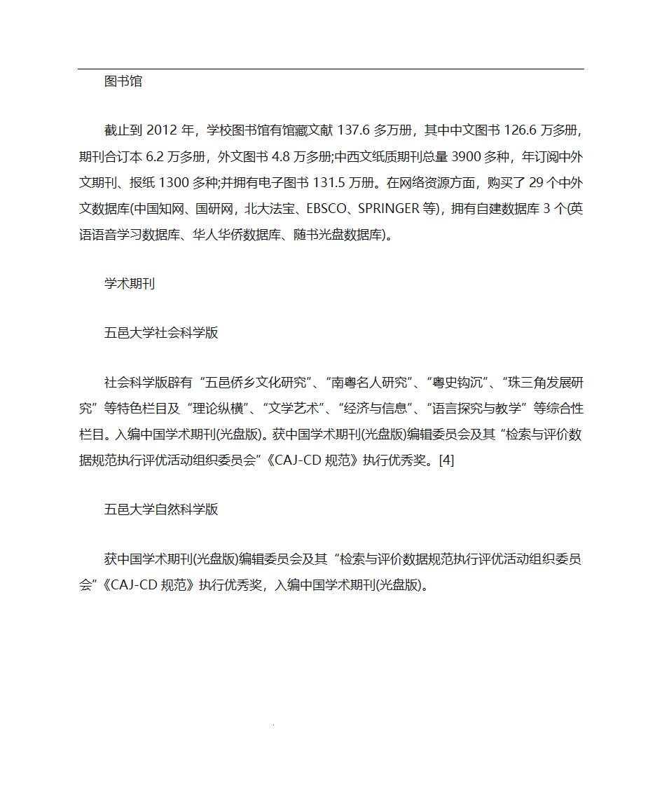 五邑大学校徽第4页