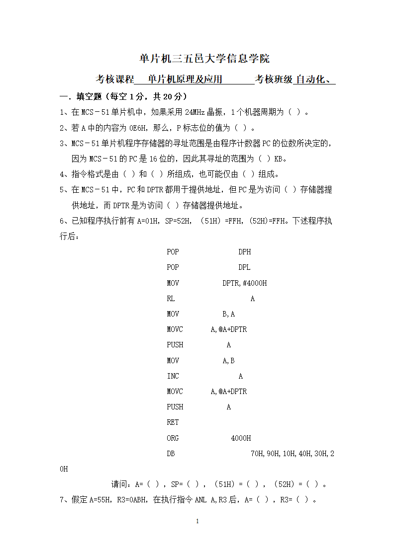 五邑大学单片机考试第1页