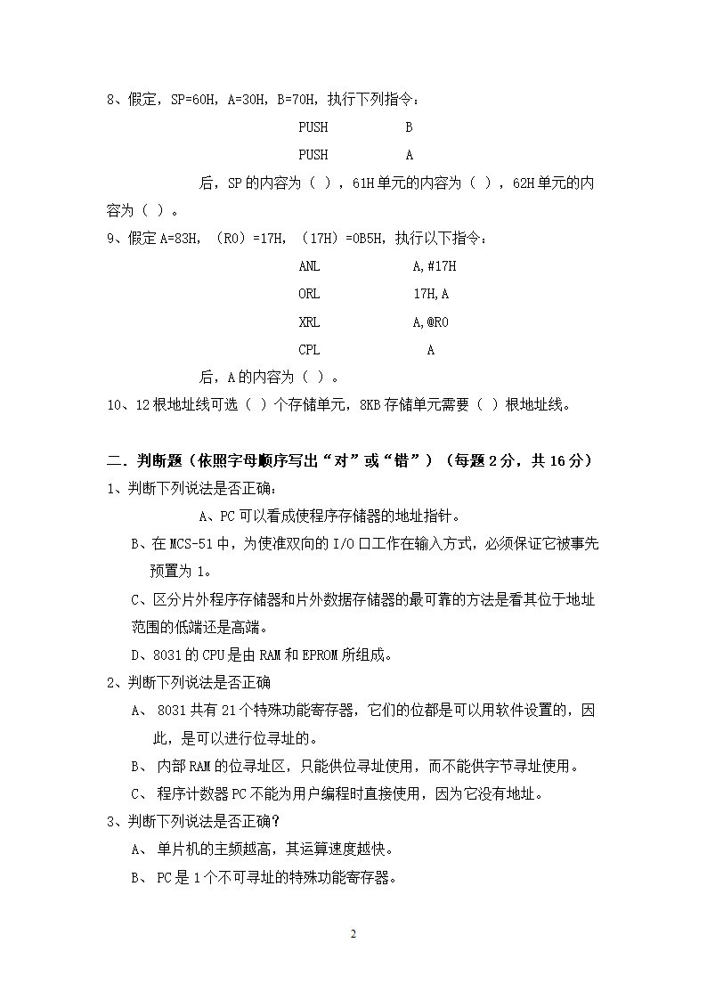 五邑大学单片机考试第2页