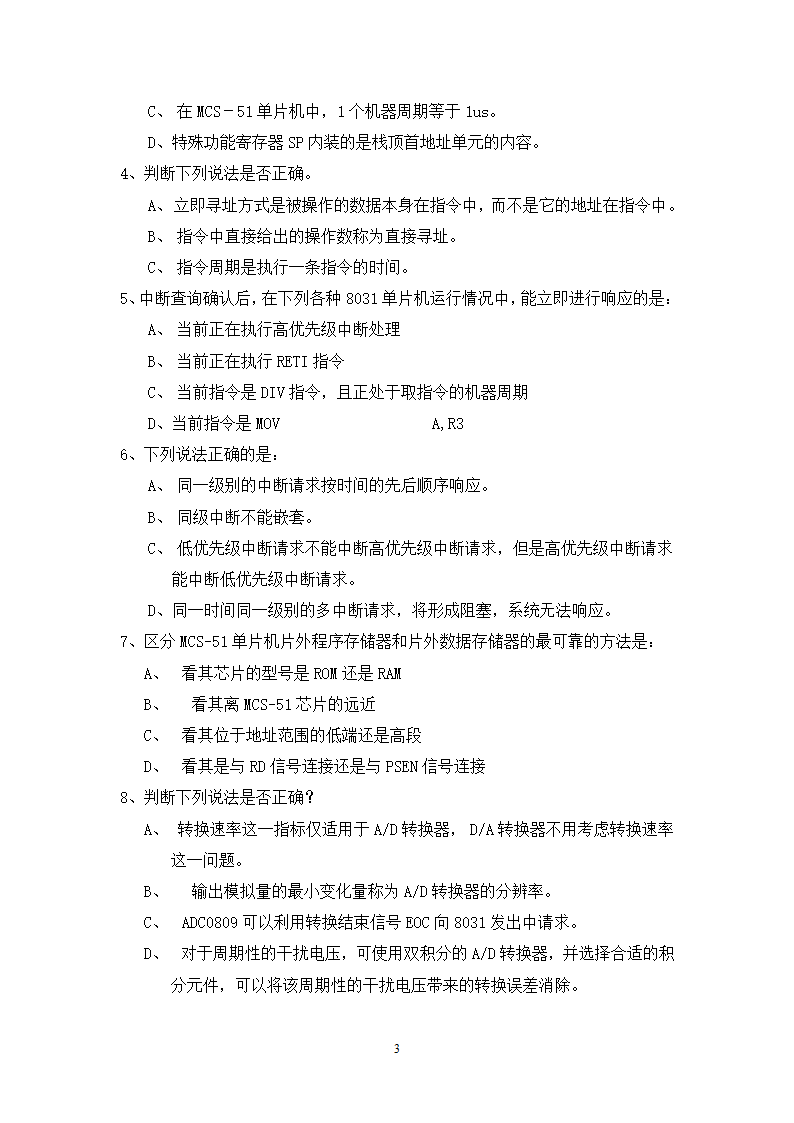 五邑大学单片机考试第3页