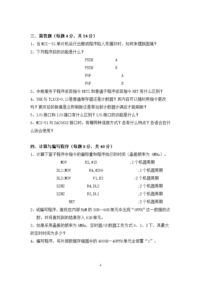 五邑大学单片机考试第4页