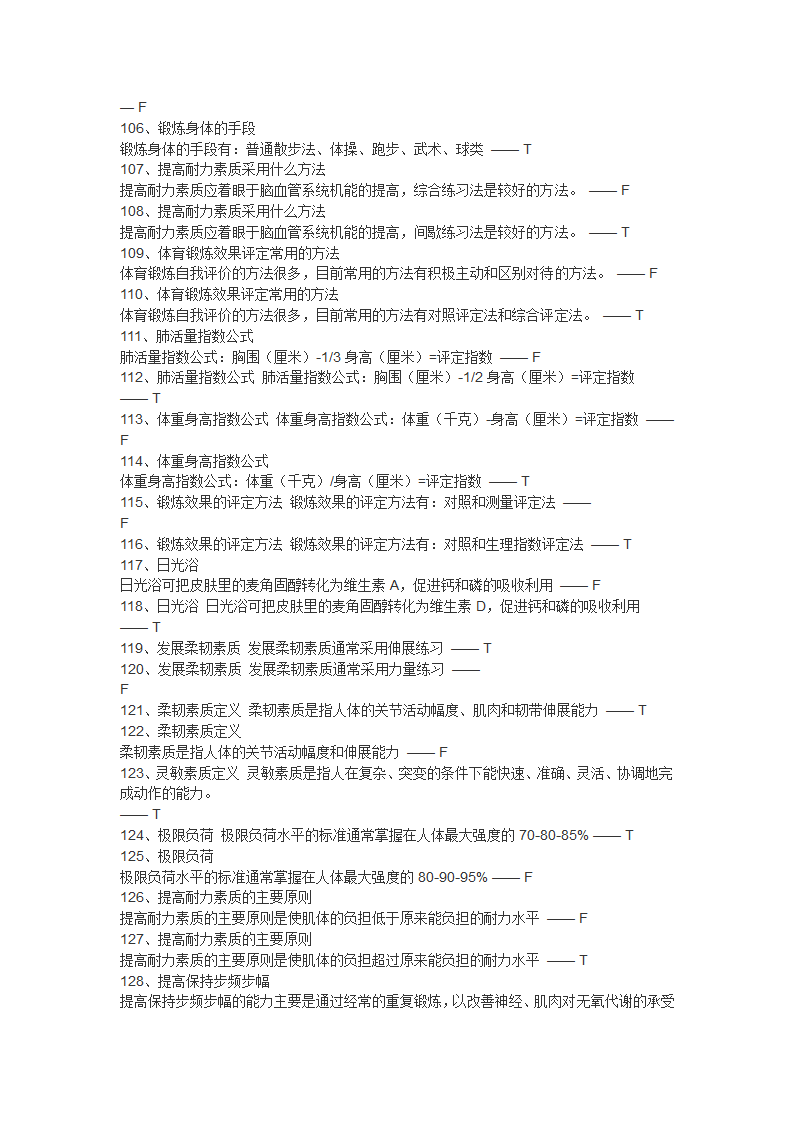 五邑大学体育理论考试题库第10页