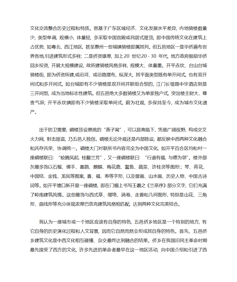 五邑大学侨乡建筑文化第2页