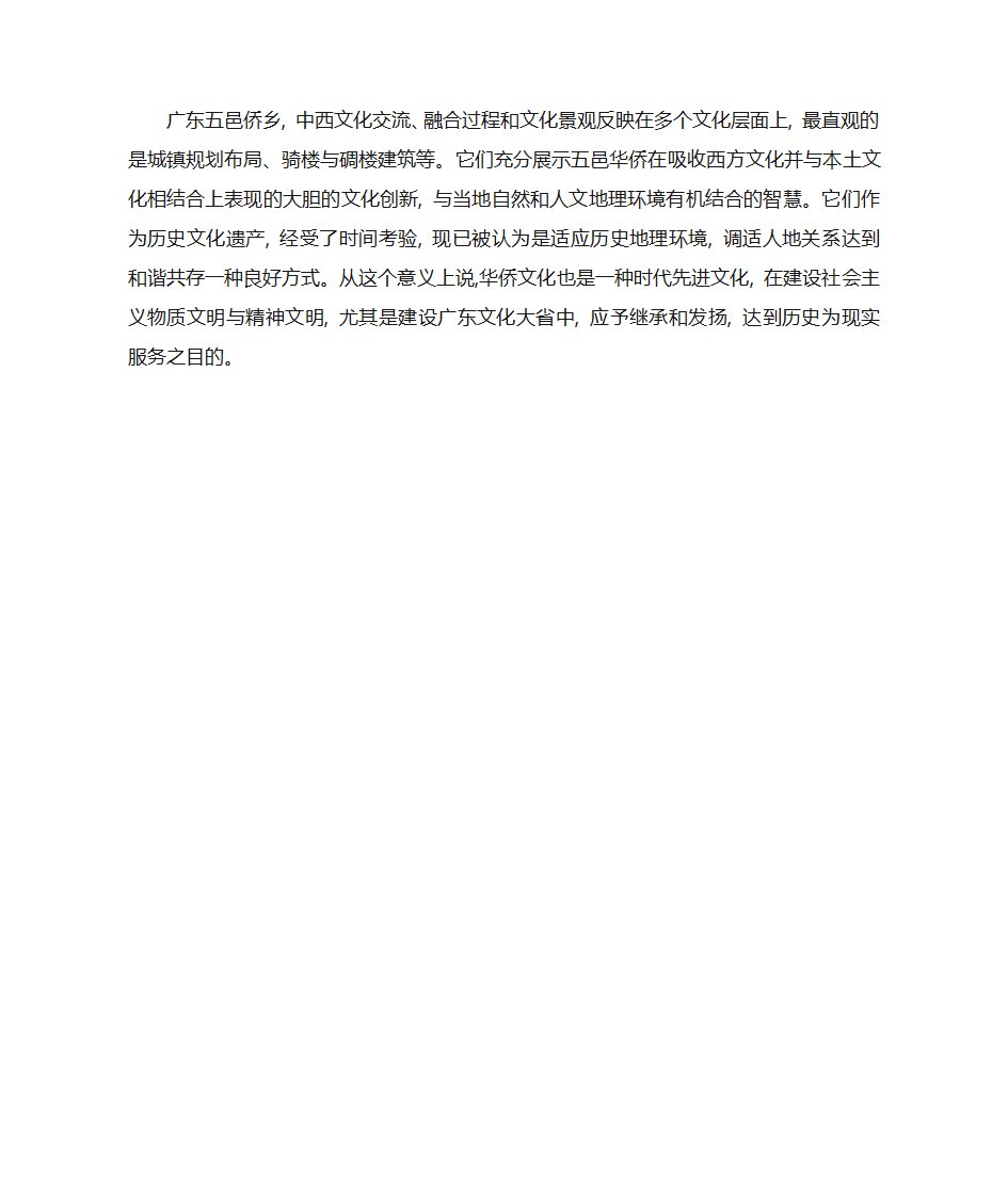 五邑大学侨乡建筑文化第4页