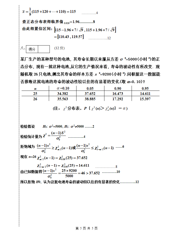 五邑大学概率论2014-2015第5页