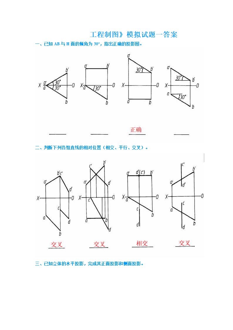 五邑大学工程制图试题答案第1页