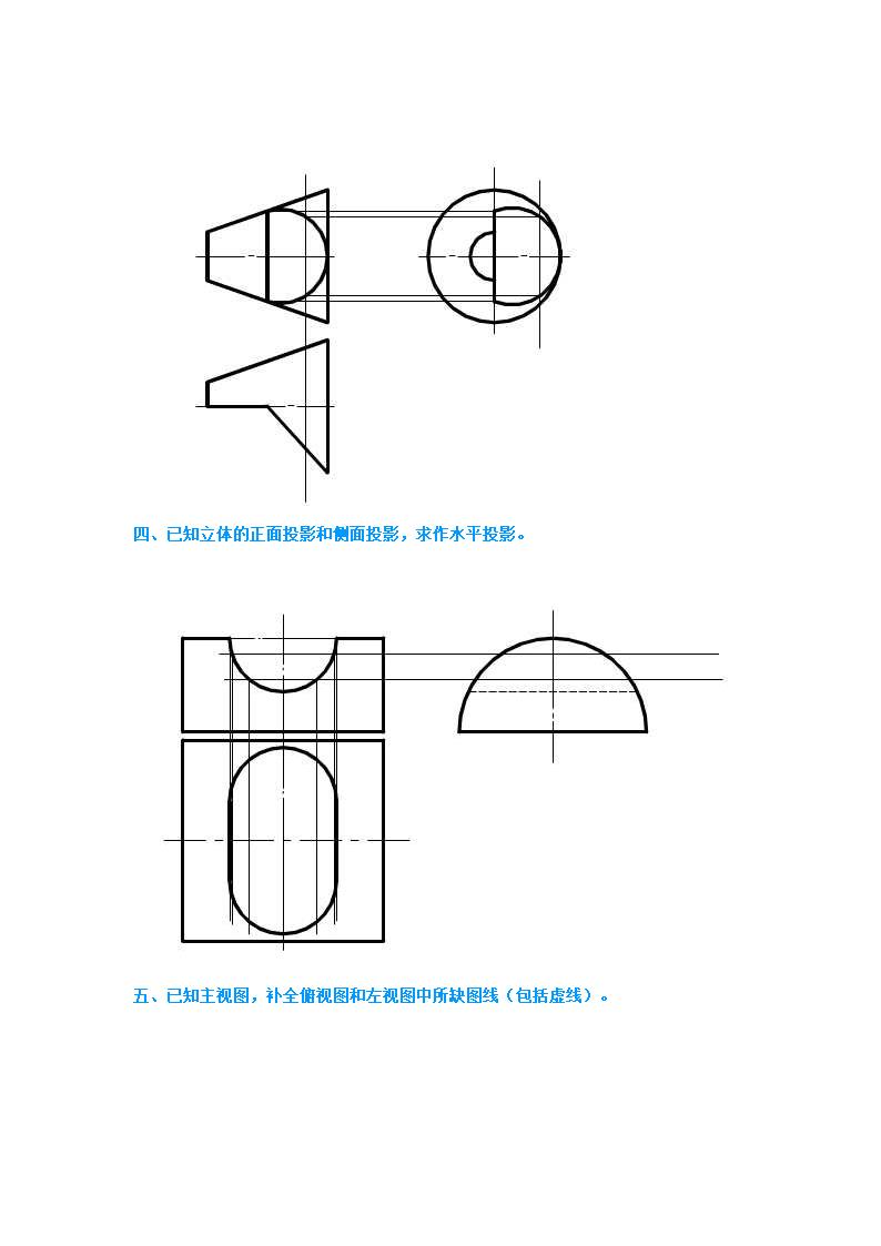 五邑大学工程制图试题答案第2页