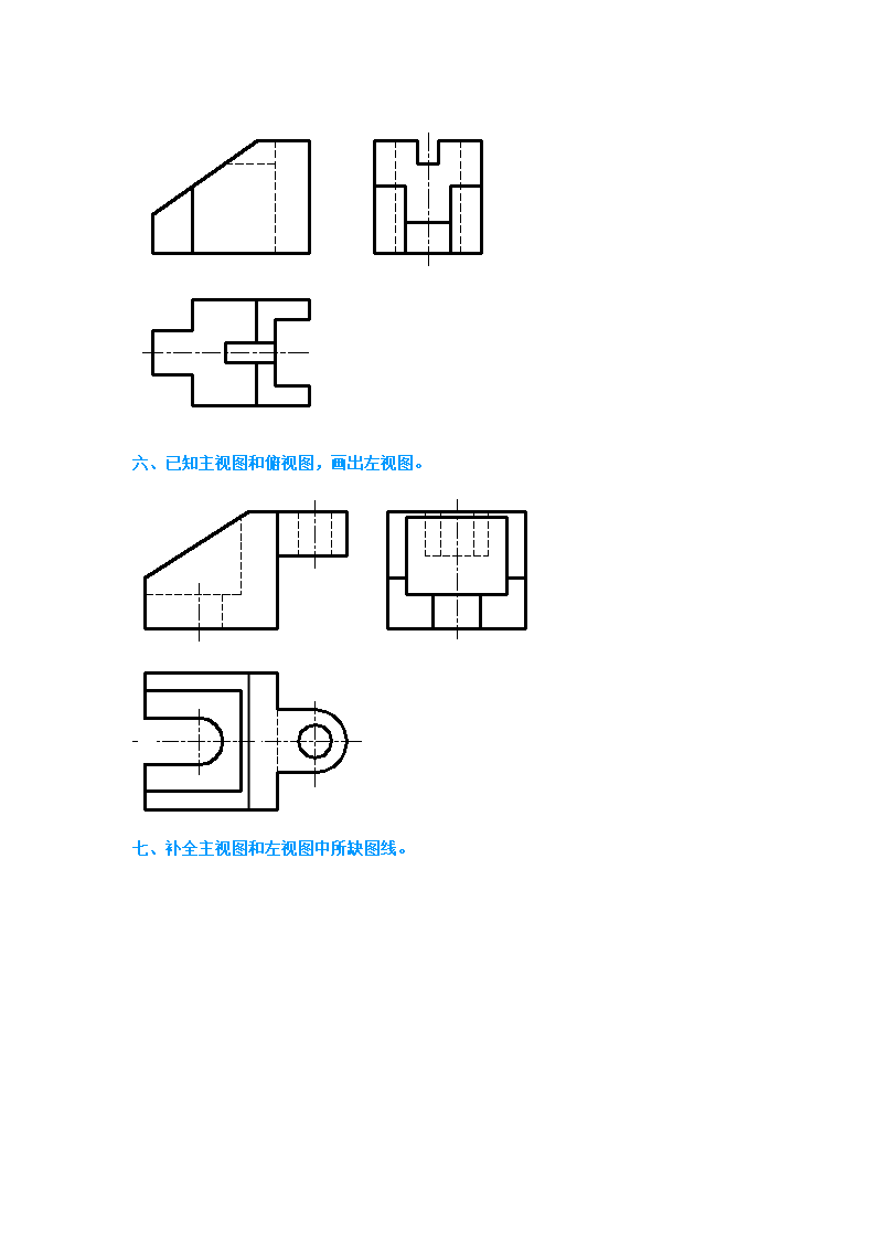 五邑大学工程制图试题答案第3页