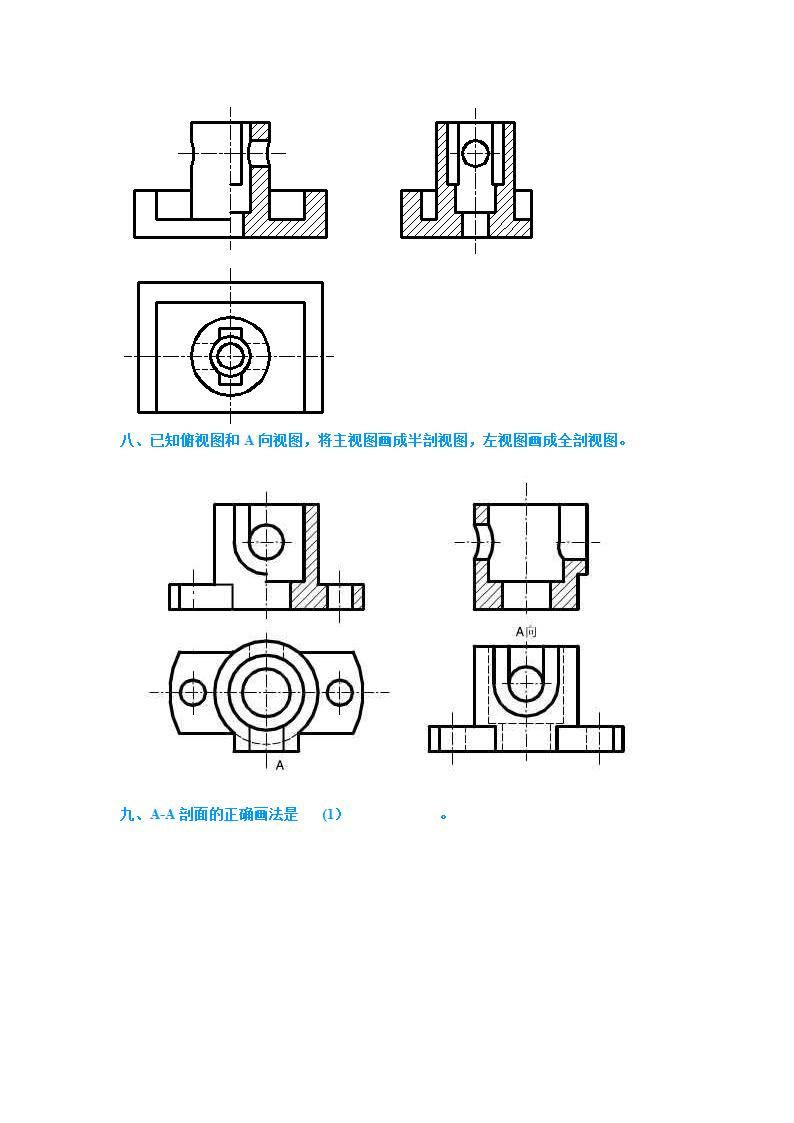 五邑大学工程制图试题答案第4页