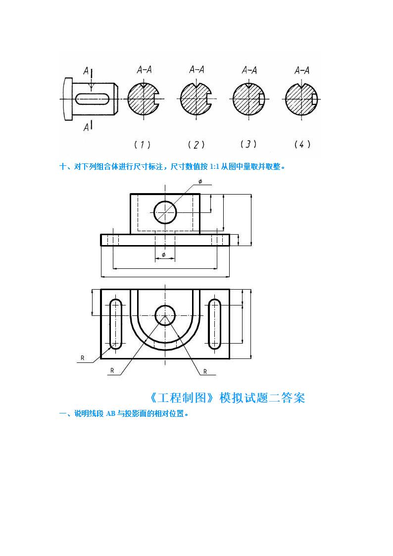 五邑大学工程制图试题答案第5页