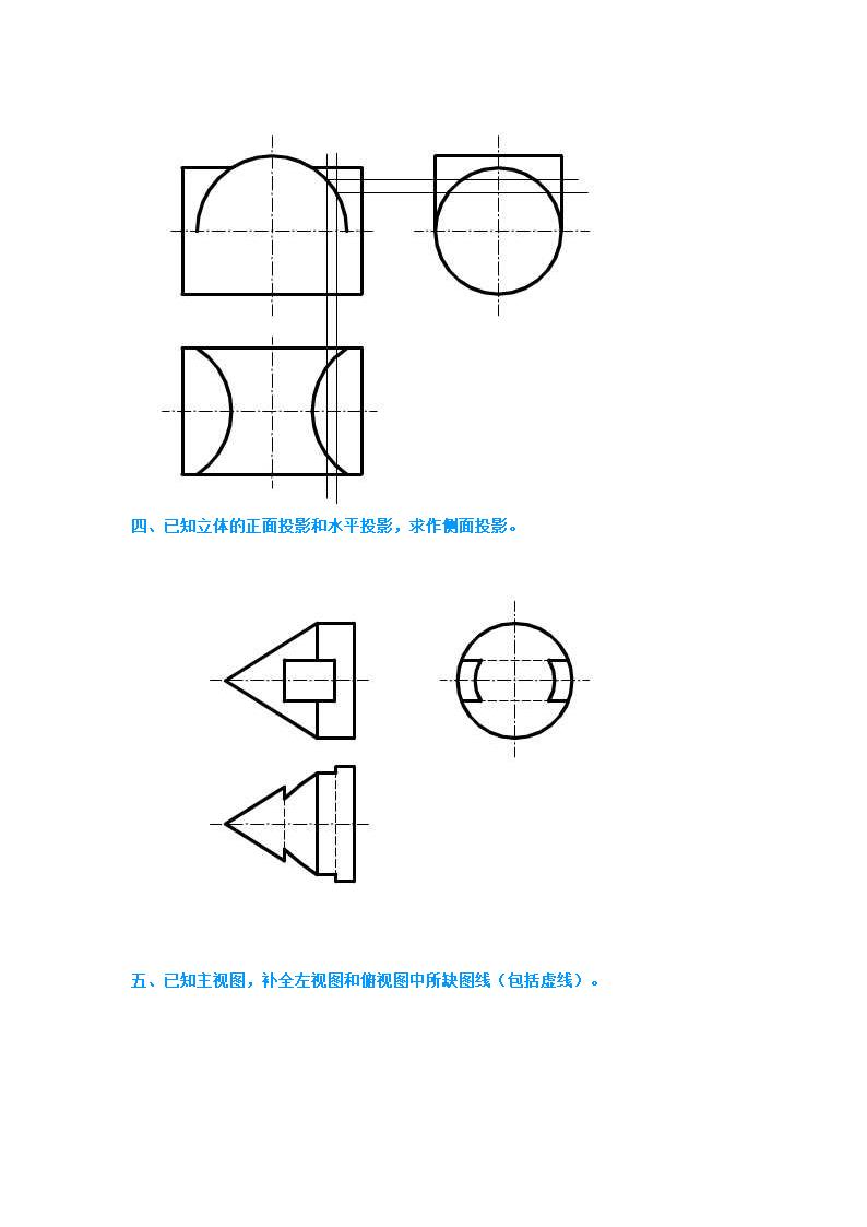 五邑大学工程制图试题答案第7页