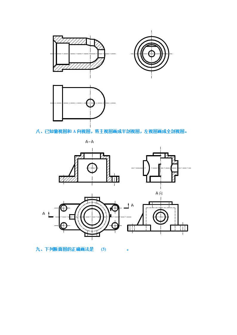 五邑大学工程制图试题答案第9页