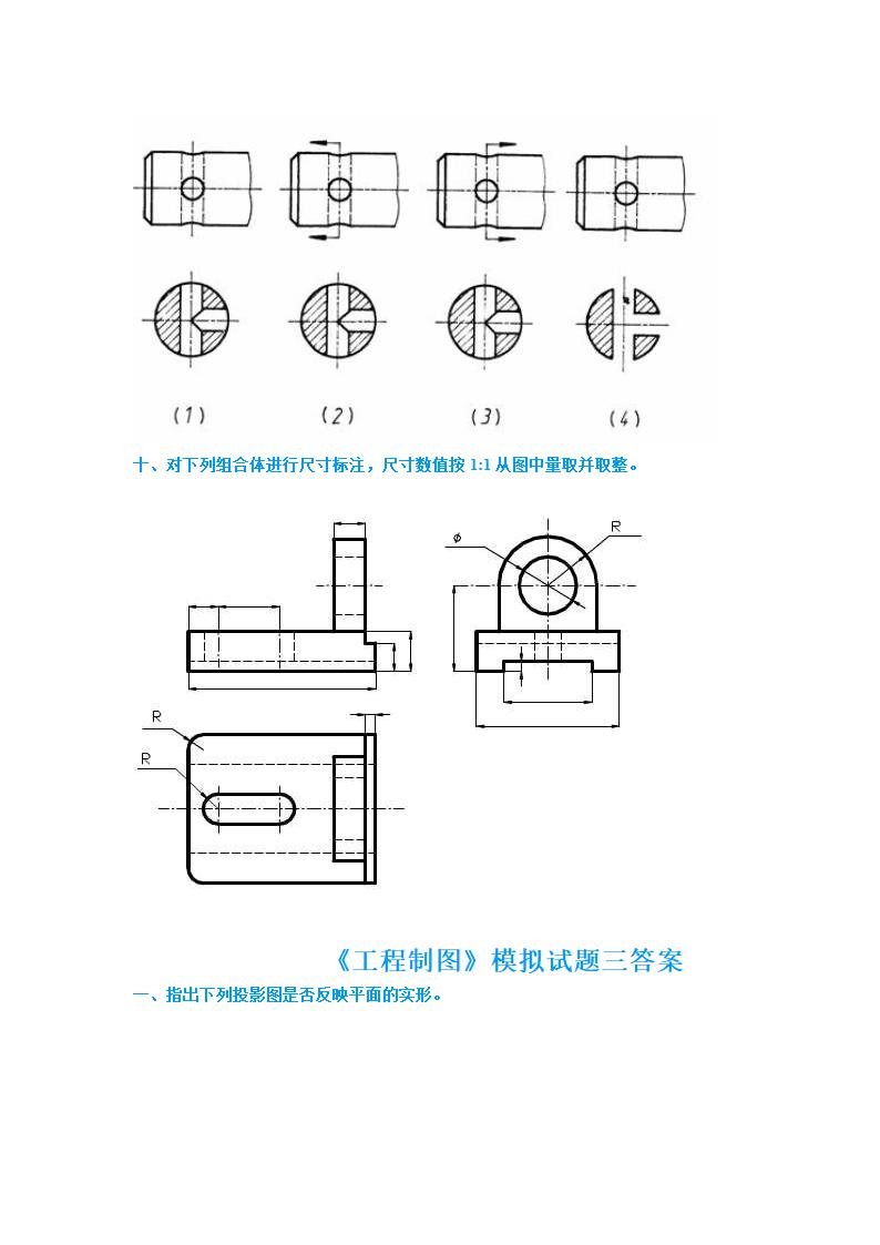 五邑大学工程制图试题答案第10页