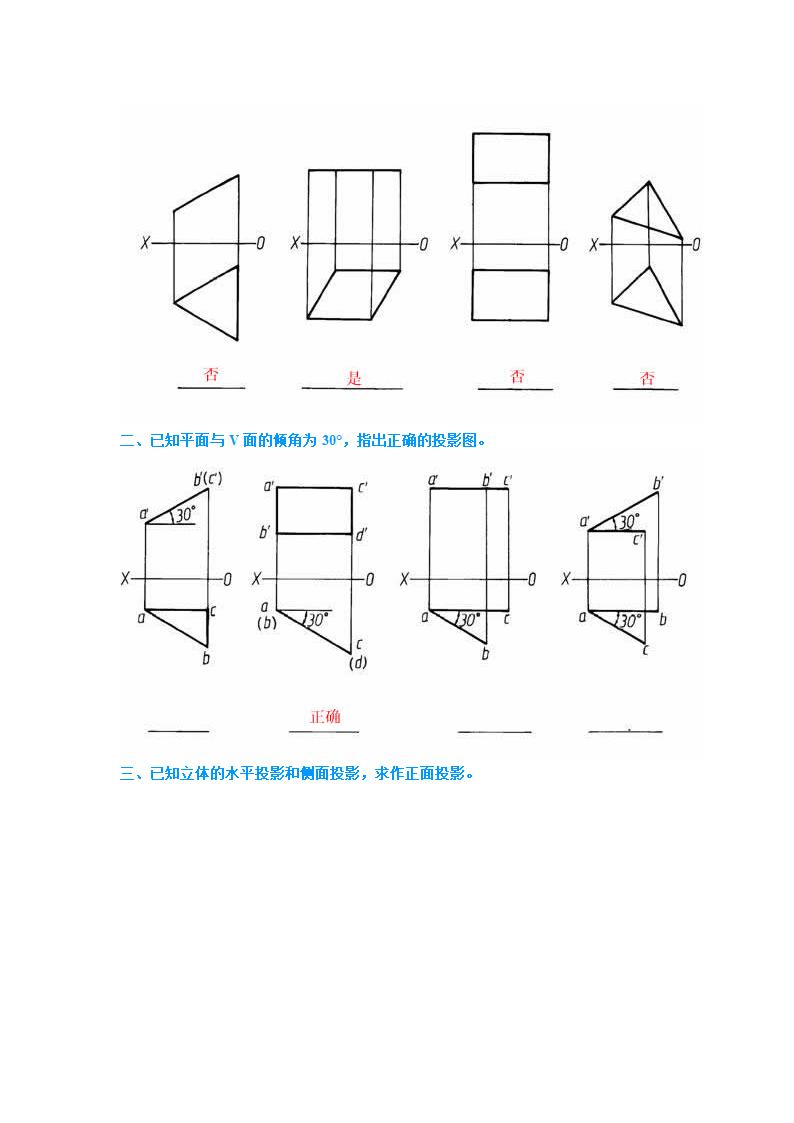 五邑大学工程制图试题答案第11页