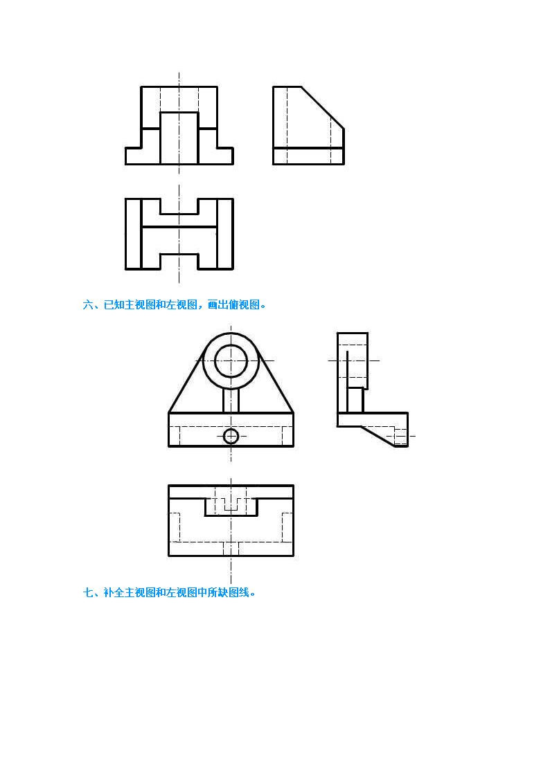 五邑大学工程制图试题答案第13页