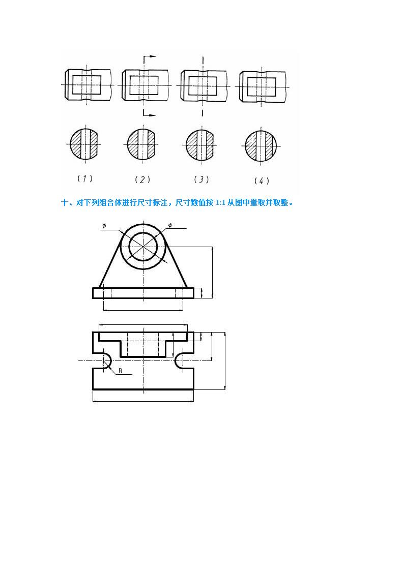 五邑大学工程制图试题答案第15页