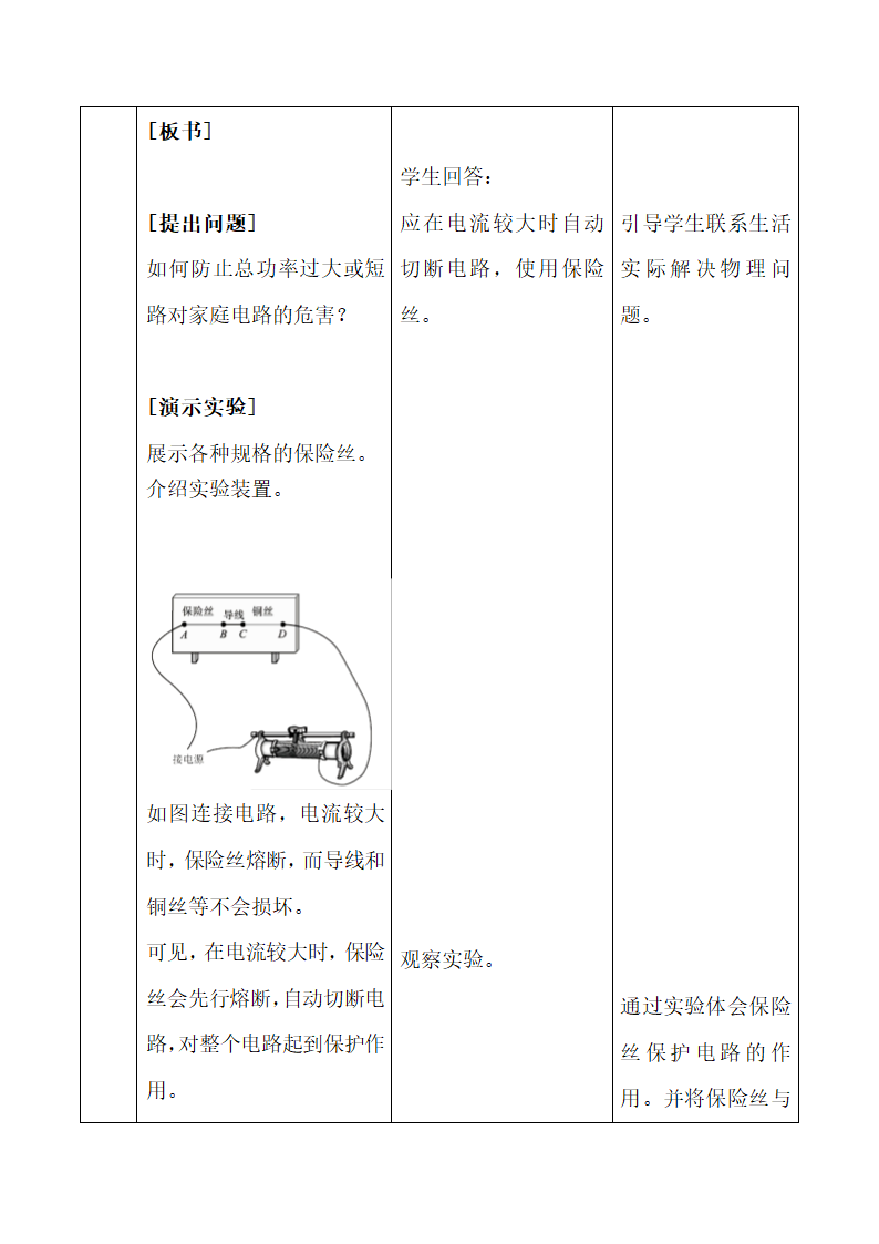 《家庭电路中电流过大的原因》教学设计.doc.doc第5页