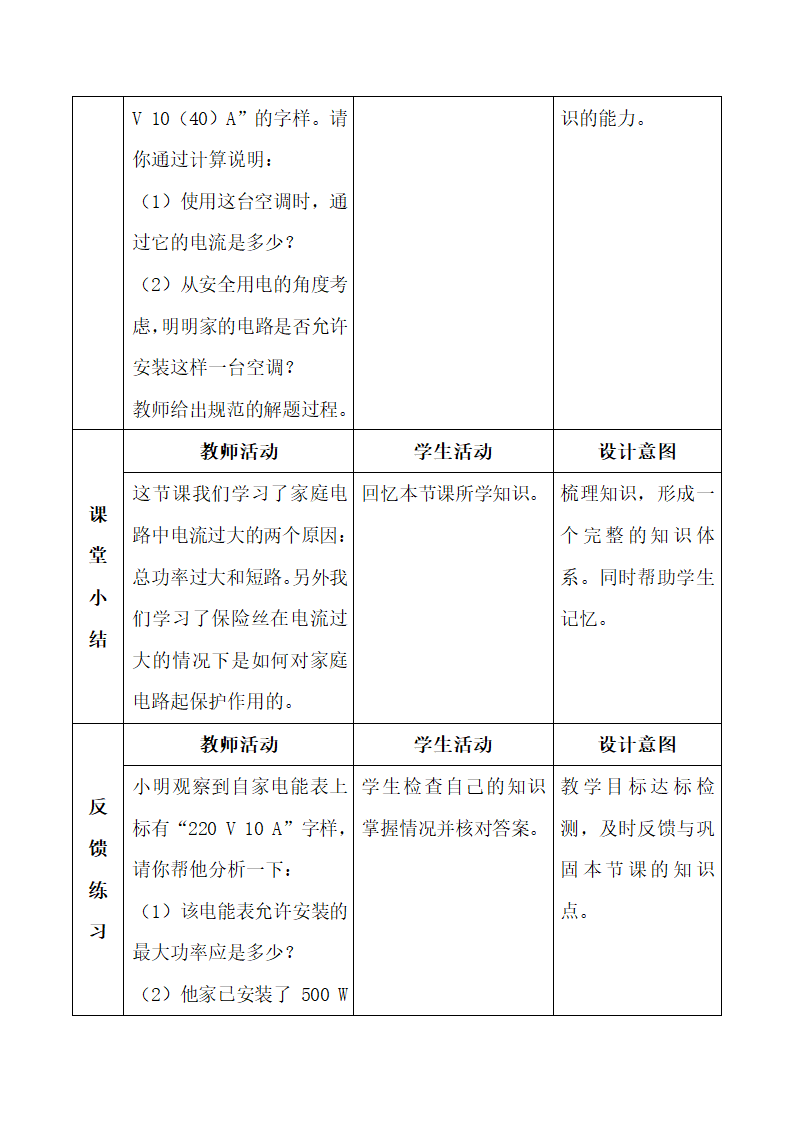 《家庭电路中电流过大的原因》教学设计.doc.doc第8页