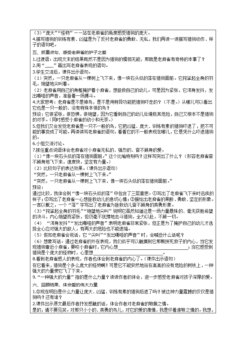 16 麻雀   表格式教案(2课时 含反思）.doc第3页