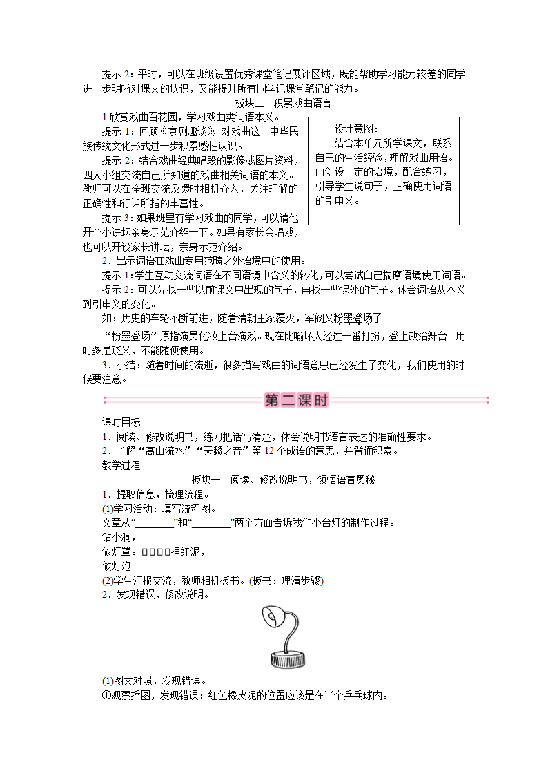 部编版语文六上教案 语文园地七 教案.doc第2页