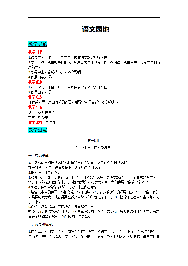 部编版语文六年级上册第七单元语文园地七  两课时  教案(含反思）.doc第1页