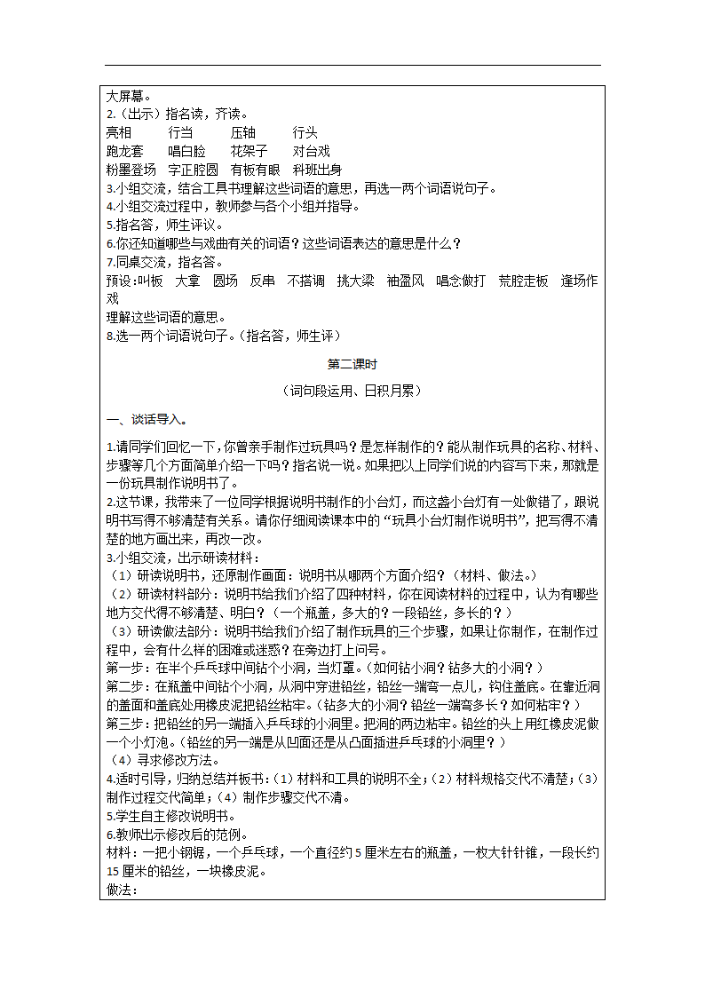 部编版语文六年级上册第七单元语文园地七  两课时  教案(含反思）.doc第2页