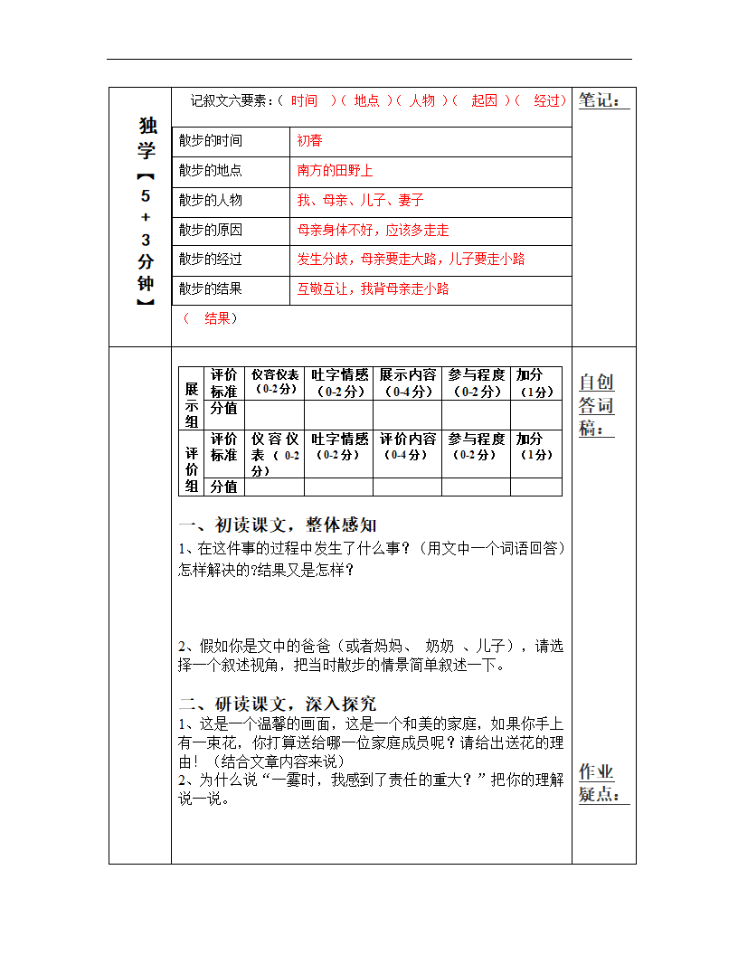 部编版七年级语文上册--6《散步》导学案2.doc第2页