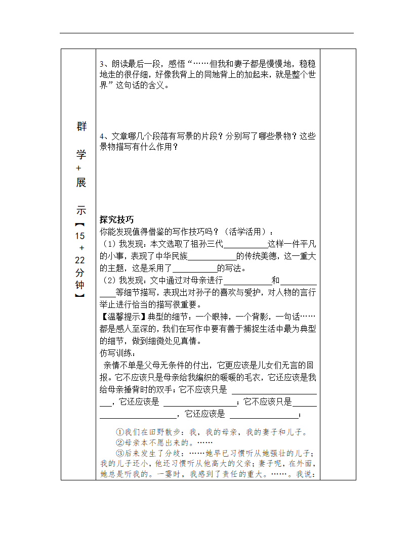 部编版七年级语文上册--6《散步》导学案2.doc第3页