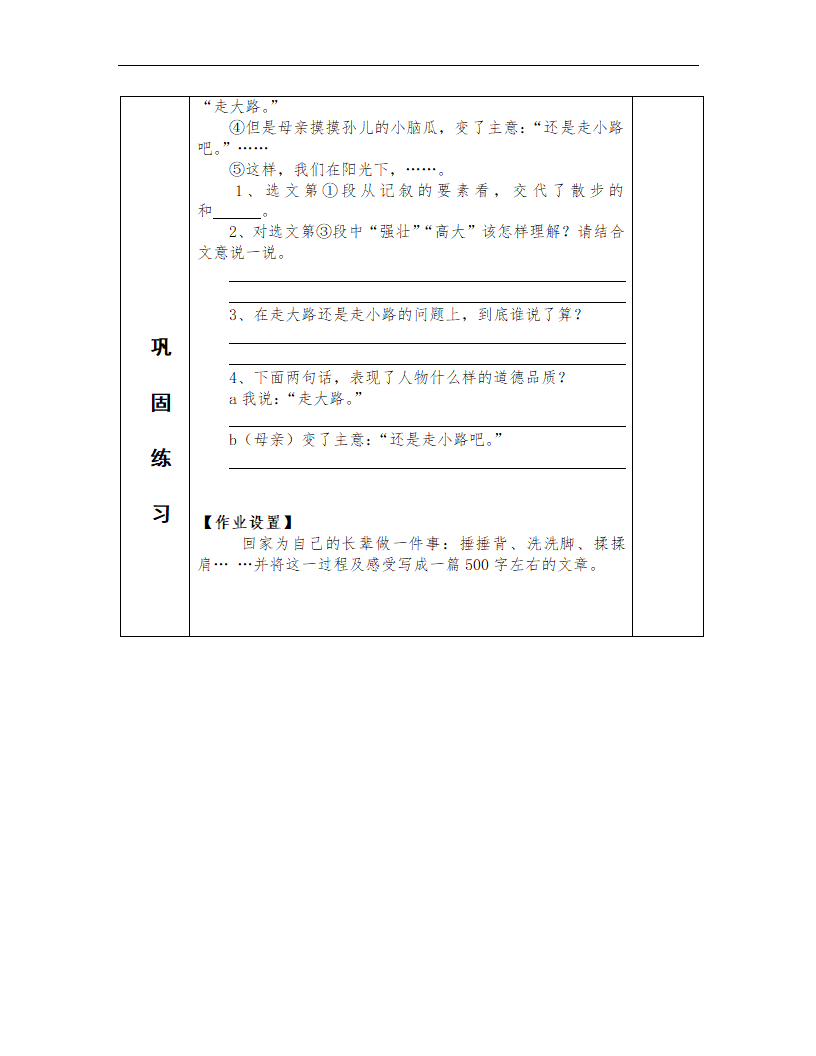 部编版七年级语文上册--6《散步》导学案2.doc第4页