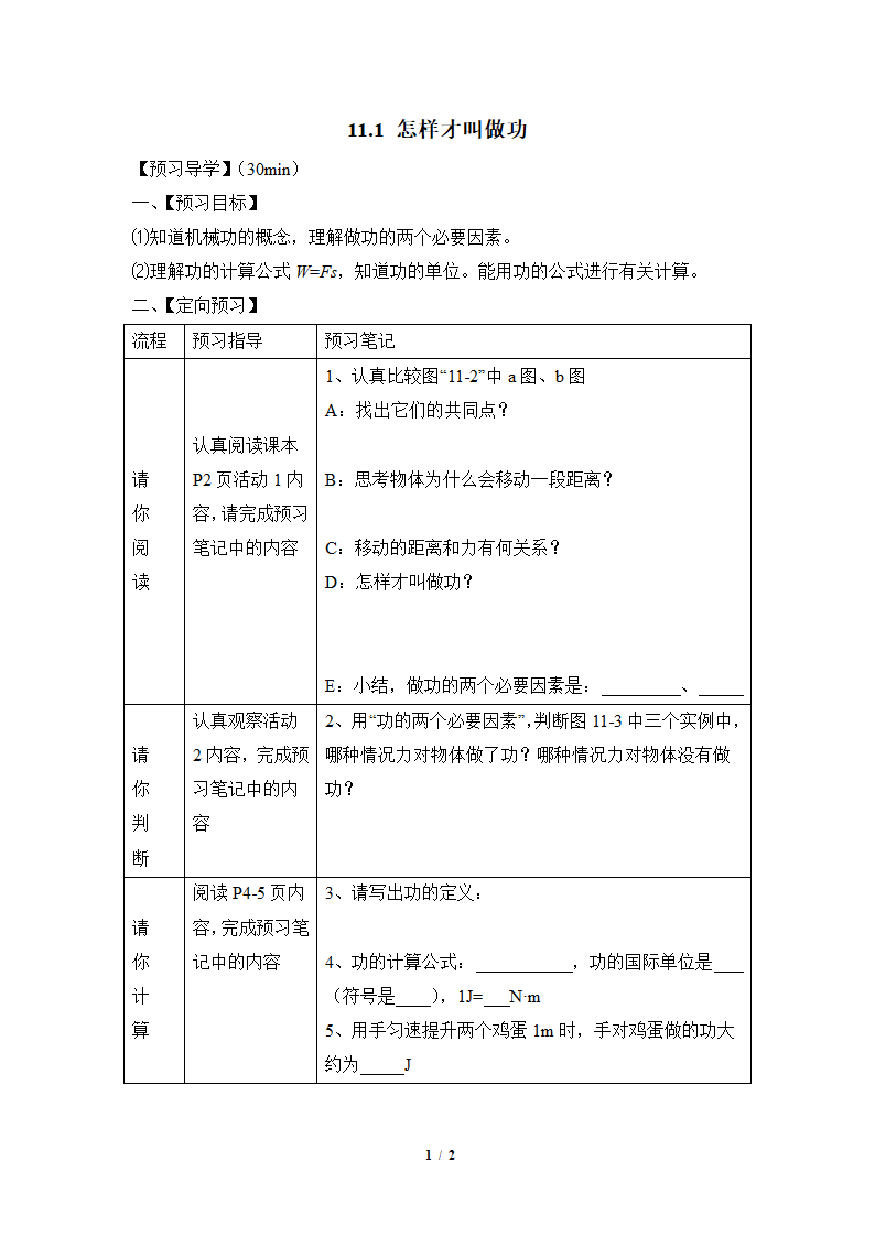 《怎样才叫做功》导学案.doc第1页