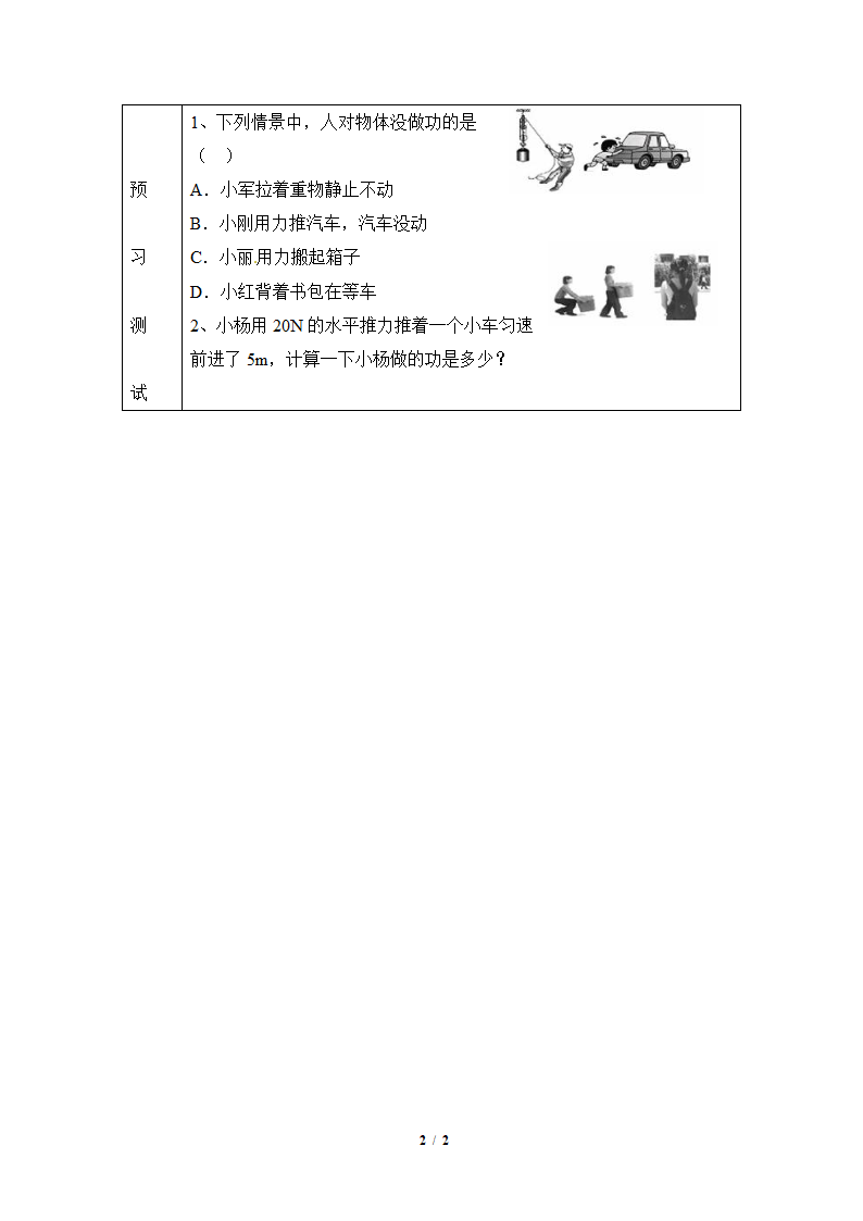 《怎样才叫做功》导学案.doc第2页